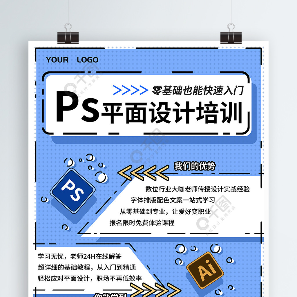 MBE風(fēng)格平面設(shè)計(jì)培訓(xùn) 你的免費(fèi)矢量圖創(chuàng)意圖鋪就夢(mèng)想之路