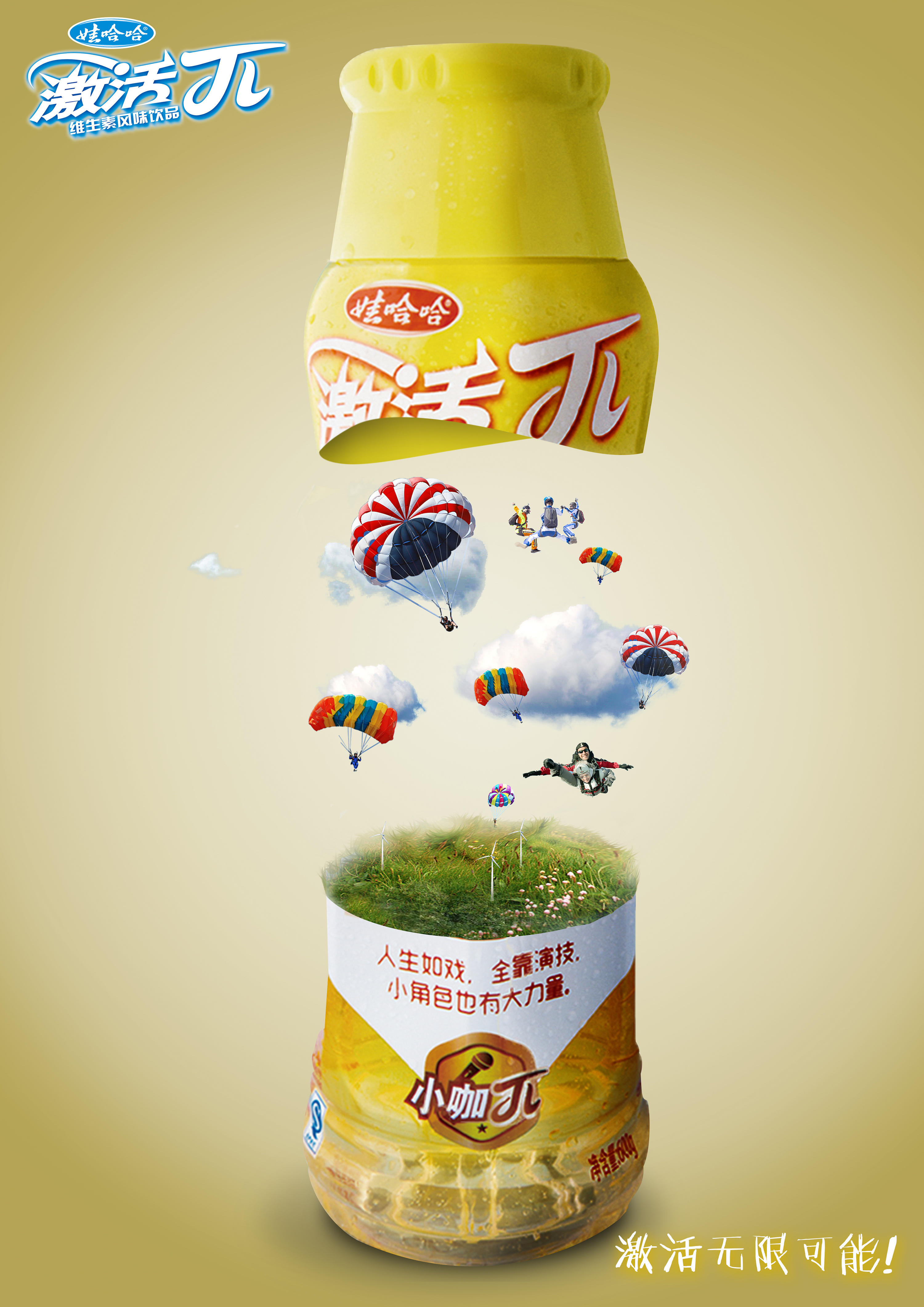娃哈哈創(chuàng)意產(chǎn)品平面設(shè)計(jì) 經(jīng)典與創(chuàng)新的視覺(jué)碰撞